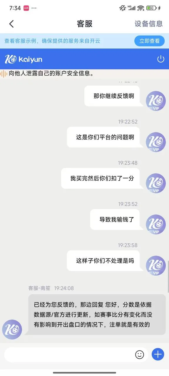 开云体育黑平台 恶意更改比赛比分黑款