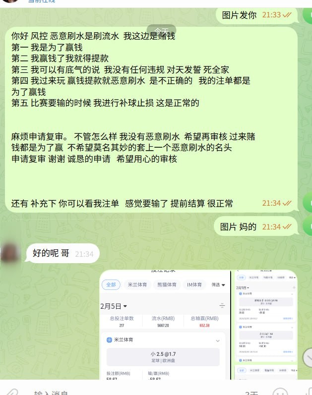 曝光米兰体育黑平台，赢钱就风控亚博的领导看看吧